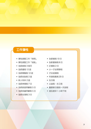 ▲▼勞動部公布幸福企業名單，今年32家次企業獲獎，許多公司在「工作彈性」方面優於勞基法規定。（圖／勞動部提供）