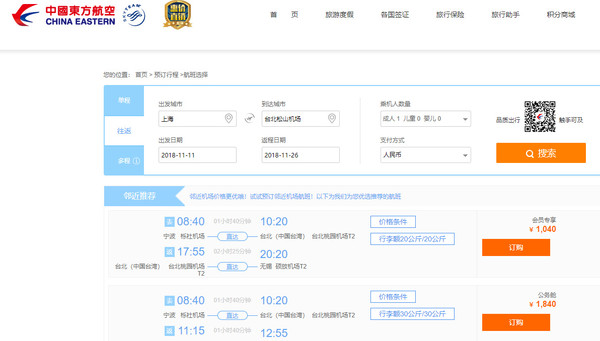 ▲記者實測11月東方航空往返上海台北票價 。（圖／翻攝自東方航空）