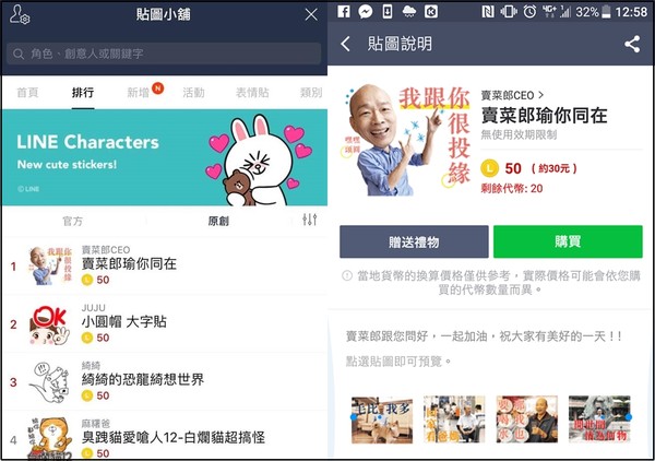 ▲▼韓國瑜官方Line貼圖　衝上排行榜第一。（圖／翻攝自Line）
