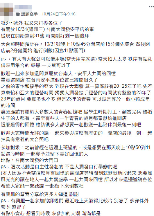 ▲▼南台首家！23年大潤發10月底熄燈！全館7折「瞬成末日」　網聚合照淚別。（圖／翻攝「台南諸事會社」）