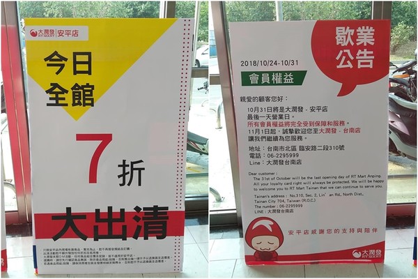 ▲▼南台首家！23年大潤發10月底熄燈！全館7折「瞬成末日」　網聚合照淚別。（圖／翻攝「台南諸事會社」）