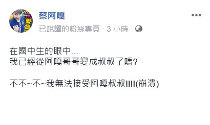 ▲▼蔡阿嘎。（圖／翻攝自蔡阿嘎臉輸）