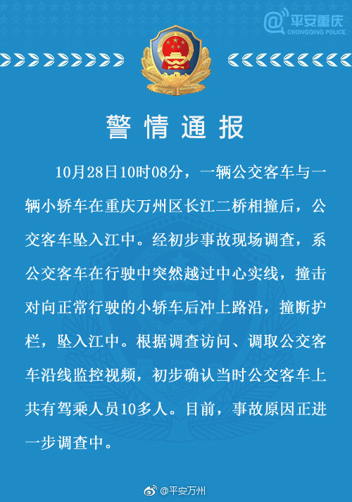 ▲重慶公車墜江案逆轉！2遺體撈上岸　至少10失蹤「沉65米江底」。（圖／翻攝自微博）