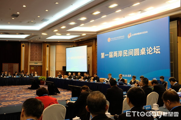 ▲▼首屆兩岸民間圓桌論壇於北京舉行。（圖／記者曾俊豪攝）