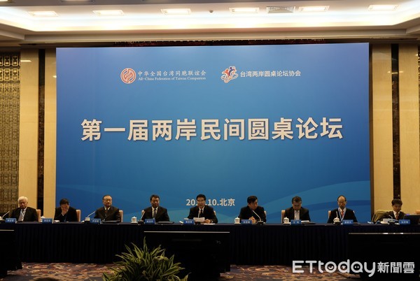▲▼首屆兩岸民間圓桌論壇於北京舉行。（圖／記者曾俊豪攝）