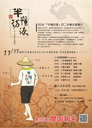 ▲ 金山聖德宮探尋「半嶺古道」 見證古道百年歷史。（圖／金包里媽祖-慈母護金山提供）