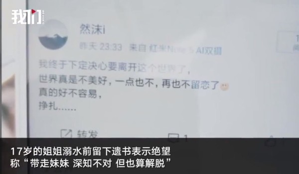 ▲與弟爭吃涼皮「帶妹跳河自殺」　17歲姐留遺書：幫她解脫（圖／翻攝自《新京報我們視頻》）