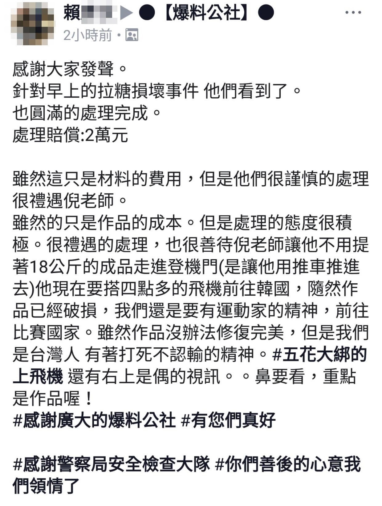 ▲▼航警摔「火鳳凰」道歉賠2萬！拉糖選手落淚：折翼照帶出國參賽。（圖／爆料公社）