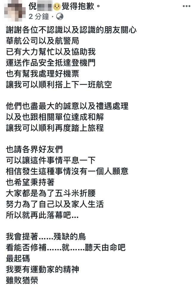 ▲▼航警摔「火鳳凰」道歉賠2萬！拉糖選手落淚：折翼照帶出國參賽。（圖／爆料公社）