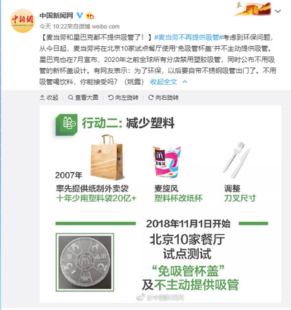 ▲麥當勞中國11月起在北京使用「免吸管杯蓋」。（圖／翻攝中國新聞網官方微博）