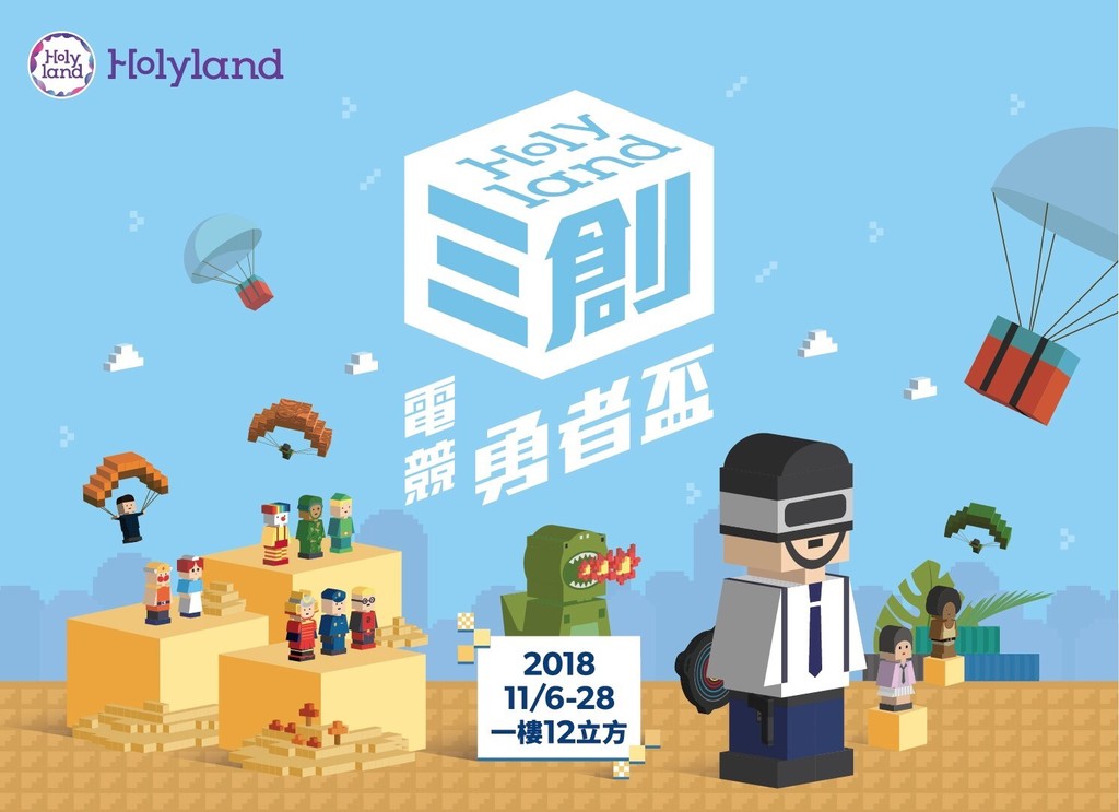 Holyland三創電競勇者盃11/6開打（圖／三創提供）