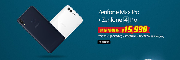▲華碩雙11推ZenFone手機買一送一。（圖／華碩提供）