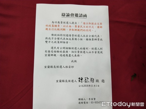 ▲▼陳歐珀委由民進黨宜蘭縣黨部主委黃建財赴林姿妙總部送公開辯論戰貼。（圖／記者游芳男攝，下同）