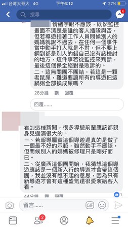 ▲▼網友與同業撻伐被打的林姓導遊。（截圖／林姓導遊太太提供）