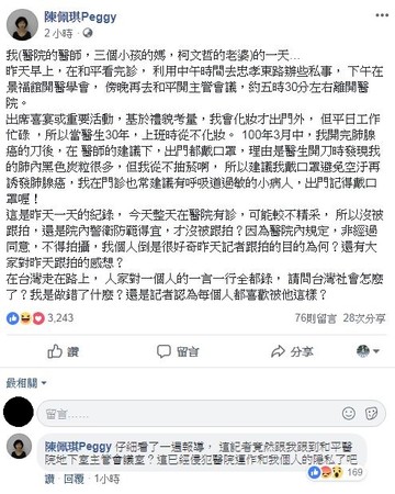 ▲▼陳佩琪遭媒體偷拍在臉書發文。（圖／翻攝陳佩琪臉書）