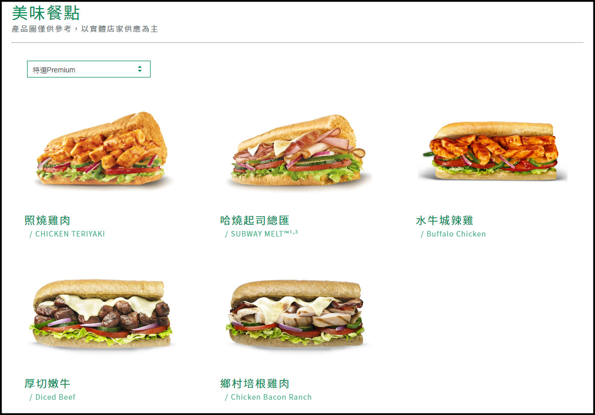 ▲▼SUBWAY「17種主餐」買1送1！分店塞爆排到捷運站　網崩潰：直接放棄。（圖／翻攝自SUBWAY官網）