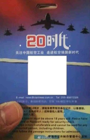 大陸網友亮出2018年珠海航展的出入證上，上面印有殲-20和運-20編隊飛行的圖像。（圖／翻攝自大陸網站）