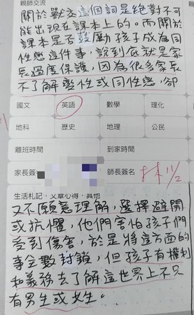 ▲▼許多國三生正面回應對性平教育的看法。（圖／翻攝自臉書《林老師阿不就好棒棒》）