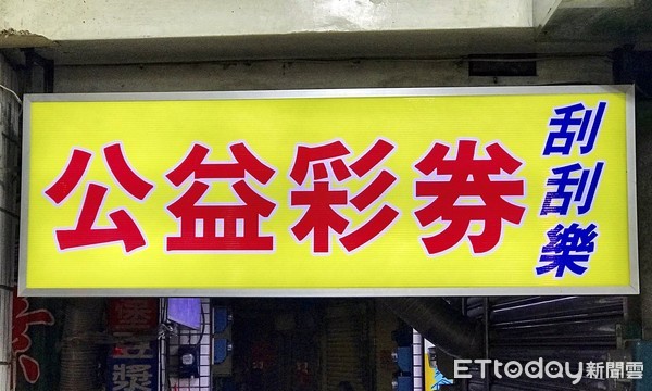 ▲ 失竊中獎彩券兌換現金 罪行竟推給不會說話亡友。（圖／示意圖／記者郭世賢攝）