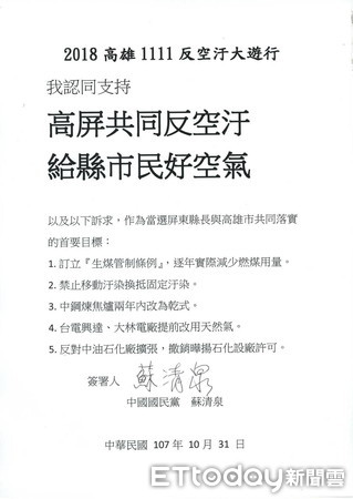 ▲蘇清泉簽下反空汙同意書。（圖／記者陳崑福翻攝）