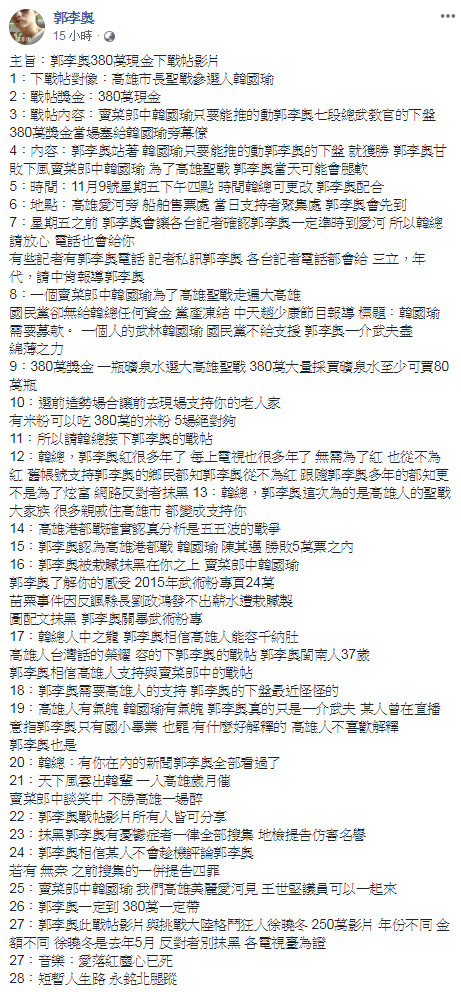 可買80萬瓶礦泉水！郭李奧向韓國瑜下戰帖：推動我下盤就發380萬獎金。（圖／翻攝郭李奧臉書）