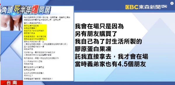 ▲▼    角頭遺孀否認同居義弟        。（圖／東森新聞）