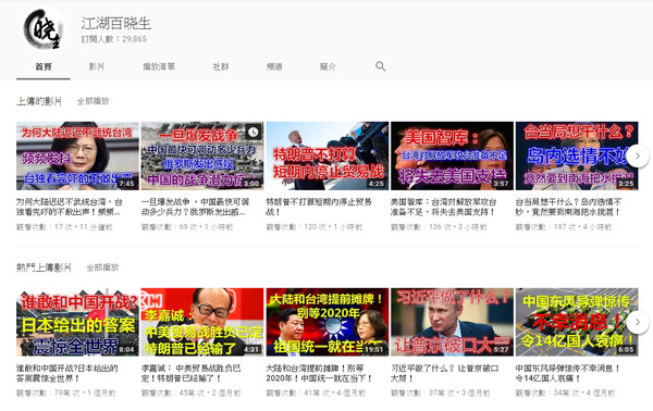 ▲▼報導指稱，「江湖百曉生」，成立不到一年，就製作939部影片，顯示背後是有組織行為。（圖／翻攝自YouTube／江湖百曉生）