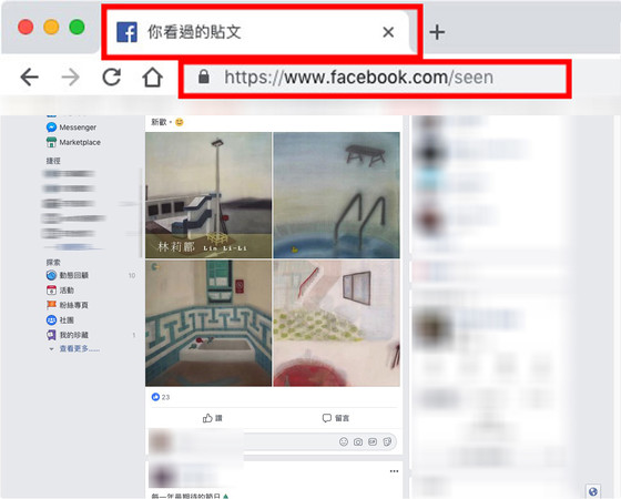 ▲▼臉書隱藏功能「你看過的貼文」。（圖／翻攝自Facebook）