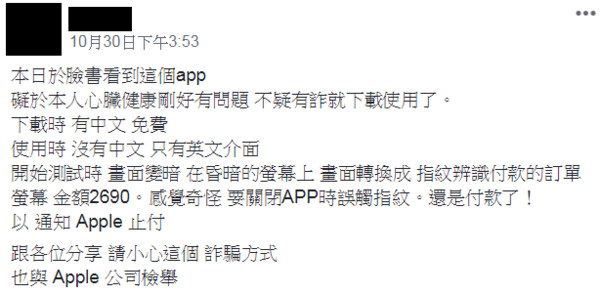 ▲▼蘋果 app 詐騙。（圖／爆料公社）