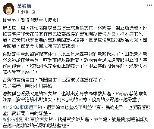 ▲▼葉毓蘭批民進黨謀殺談灣言論自由。（圖／翻攝葉毓蘭臉書）