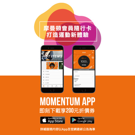 ▲▼摩曼頓在運動用品通路領域率先推出官方APP「摩曼頓運動積點好康隨行卡」。（圖／摩曼頓提供）