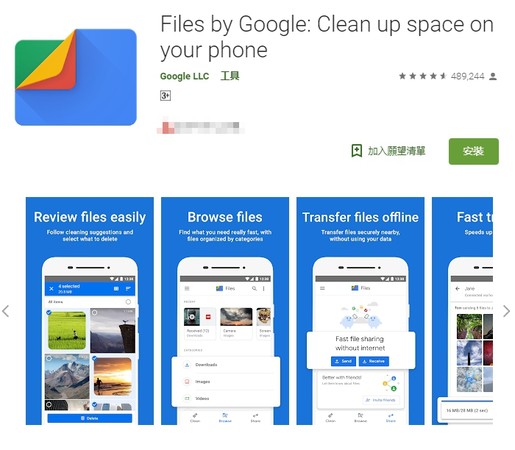 ▲▼Files by Google。（圖／翻攝Google Play商店）