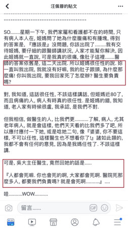 汪佩蓉文中表示醫院主任醫師竟回答病患「醫院死那麼多人都要我們負責嗎？」讓汪佩蓉為之氣結。（翻攝自汪佩蓉臉書）