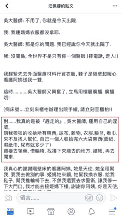 汪佩蓉形容被醫院「趕走」，過程非常狼狽。（翻攝自汪佩蓉臉書）