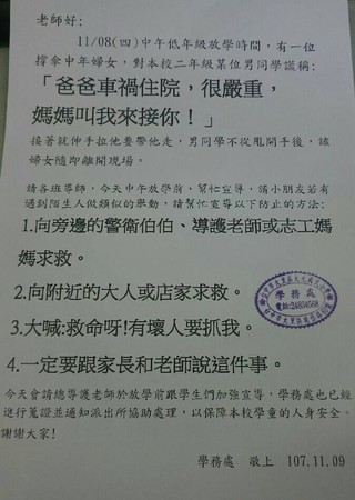 ▲▼大元國小傳出學童險遭拐走，校方印製通知單提醒。（圖／翻攝臉書）