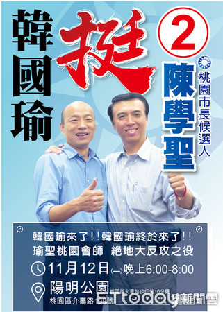 ▲「韓流」即將襲桃，為國民黨桃園市長候選人陳學聖輔選。（圖／陳學聖競選總部提供）