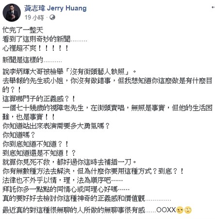 ▲李炳輝淡水演出被檢舉，黃志瑋心疼。（圖／翻攝自臉書／黃志瑋 Jerry Huang）