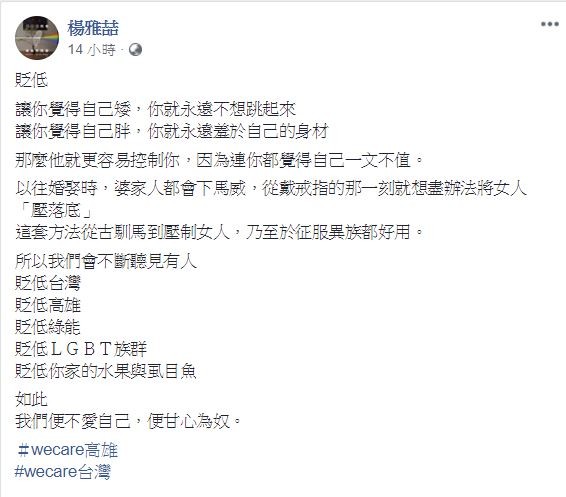 ▲▼楊雅喆為高雄發聲。（圖／翻攝楊雅喆臉書）