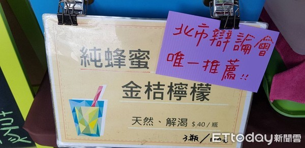 ▲台北市長辯論會爆紅「蜂蜜檸檬水」也現身旗山場             。（圖／記者呂佳賢攝）