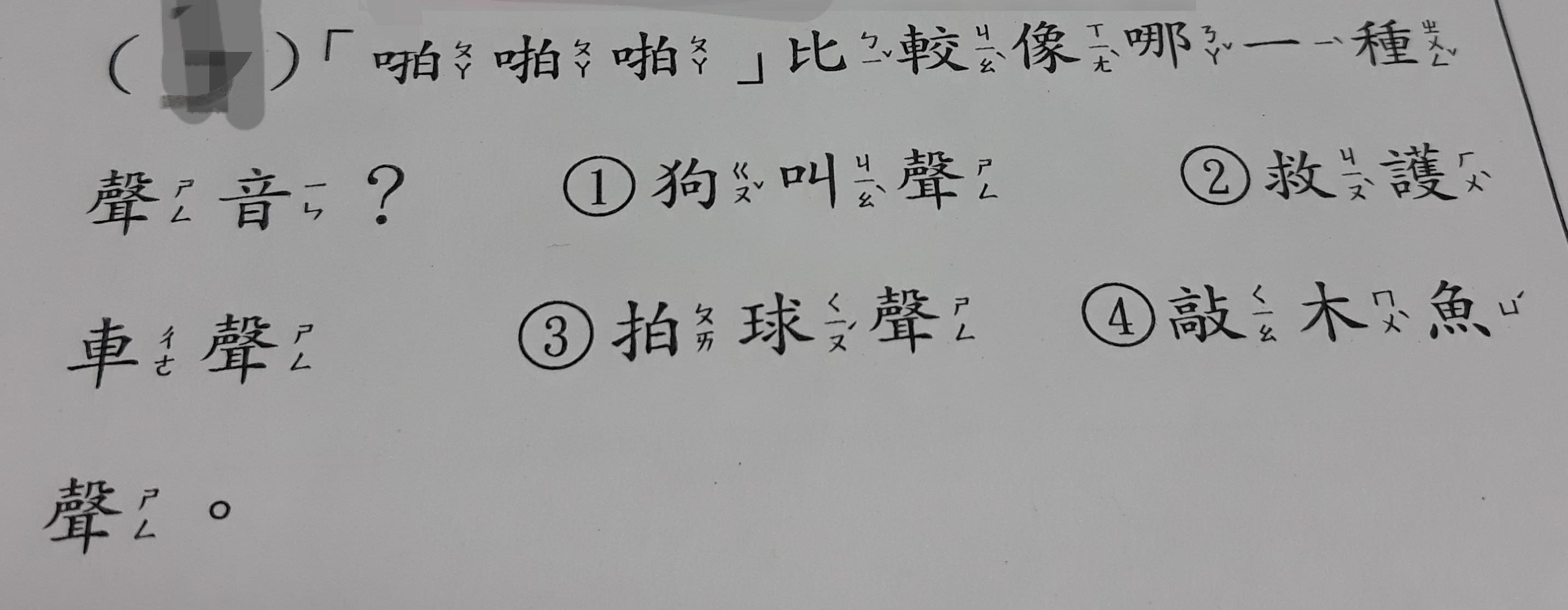 「啪啪像哪種聲音」小一生空白求救　安親班女師秒答遭反駁：苦了我。（圖／翻攝Dcard社交平台）