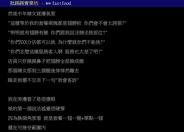 ▲▼婦買3炸雞有2雞翅爆氣，網反挺她。（圖／翻攝PTT）