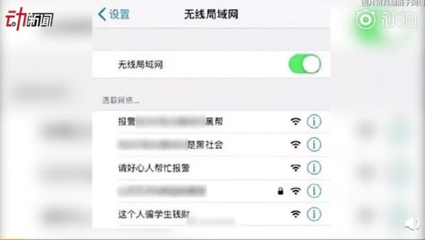 WIFI取了這4個名字　男慘被警「查水表」拘留5日。（圖／翻攝自大陸《新京報》的微博）