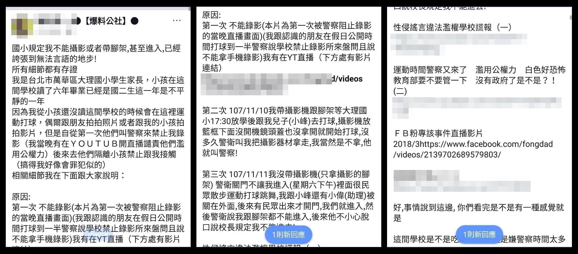 ▲▼直播主控訴學校和警察不讓他攝影或者帶腳架進入學校拍攝，拍影片要求大家公審校方還說要走法院！。（圖／翻攝自爆料公社）