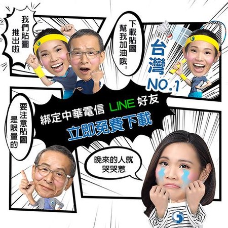 ▲戴資穎line貼圖上線。（圖／翻攝自HiNet光世代粉專）