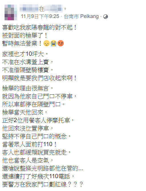 ▲北港30年老麵攤遭人檢舉歇業，掛出紅布條控訴。（圖／翻攝自當事人臉書）