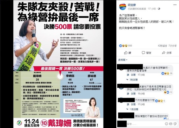 ▲▼段宜康爆料，某女性候選人為一張傳單破口大罵。（圖／翻攝段宜康臉書）