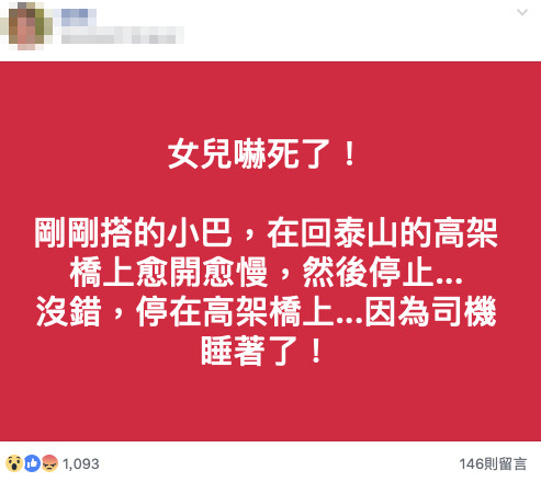 ▲泰山小巴司機開車開到睡著，民眾驚魂。（圖／民眾提供）