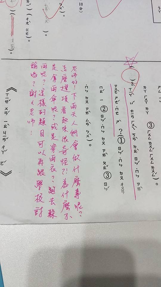 ▲題目問「下雨天人們都在做什麼事」，小一女孩答「人們都在跑」，卻被老師扣分。（圖／翻攝自爆廢公社）