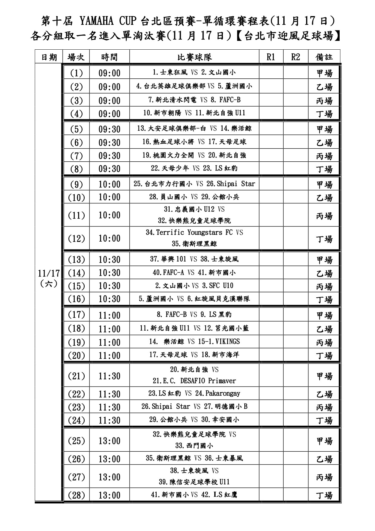 ▲YAMAHA CUP台北區。（圖／記者張克銘攝）