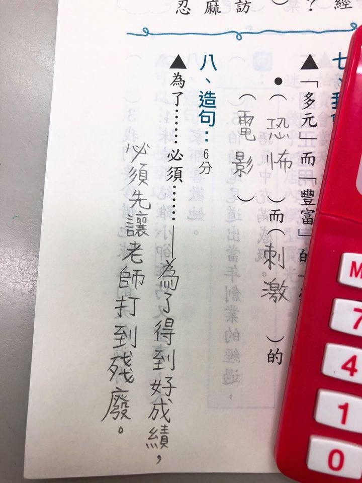 造句 為了 必須 小四學生魔性17字答案老師無言 先幫你挑拐杖 Ettoday生活新聞 Ettoday新聞雲